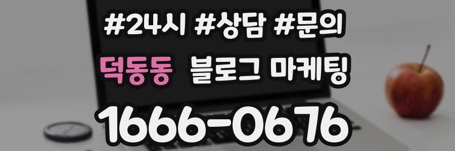 덕동동 브랜드 블로그