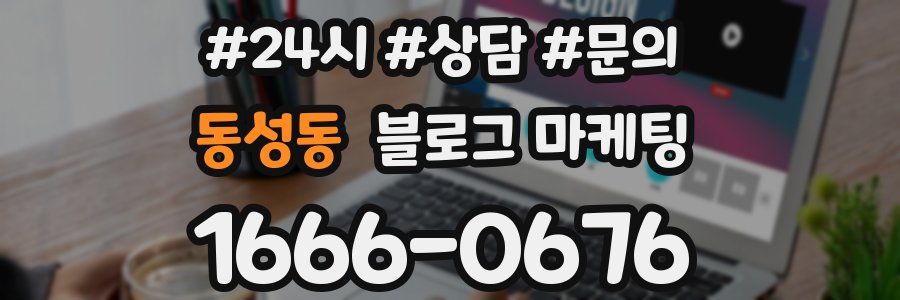 동성동 브랜드 블로그