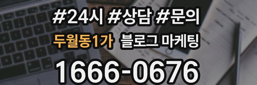 두월동1가 브랜드 블로그