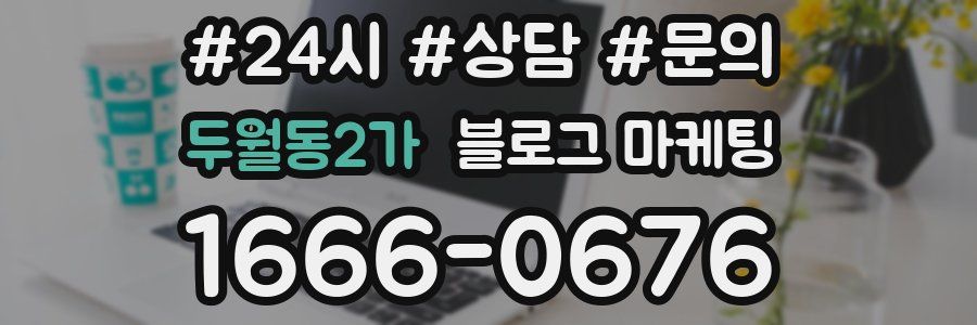 두월동2가 브랜드 블로그