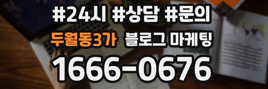 두월동3가 브랜드 블로그