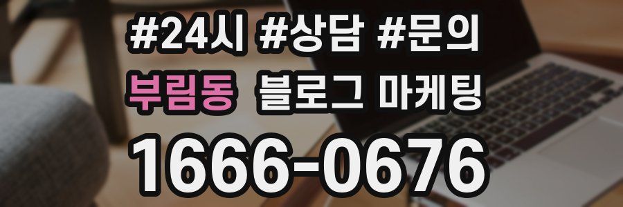 부림동 브랜드 블로그