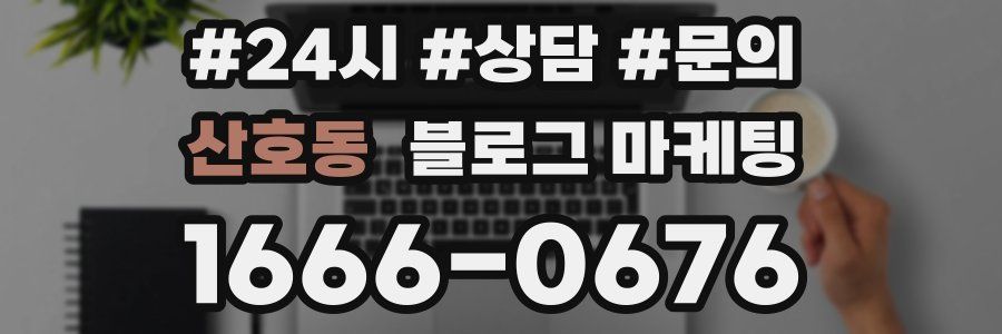 산호동 브랜드 블로그