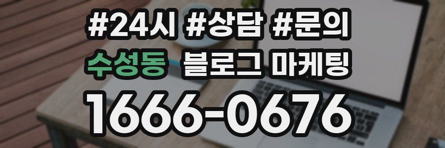 수성동 브랜드 블로그