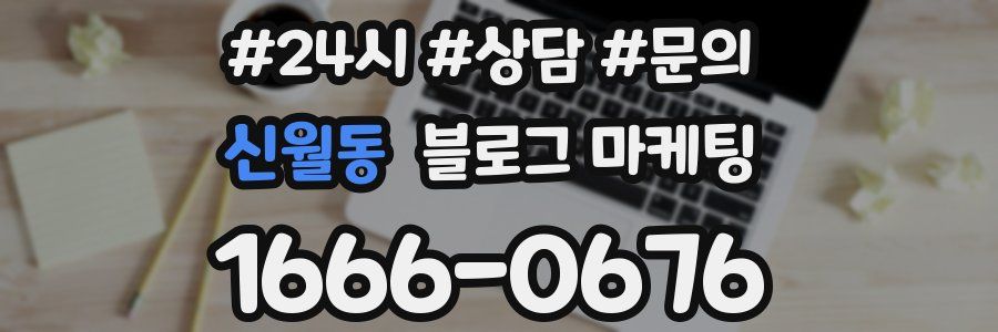 신월동 브랜드 블로그