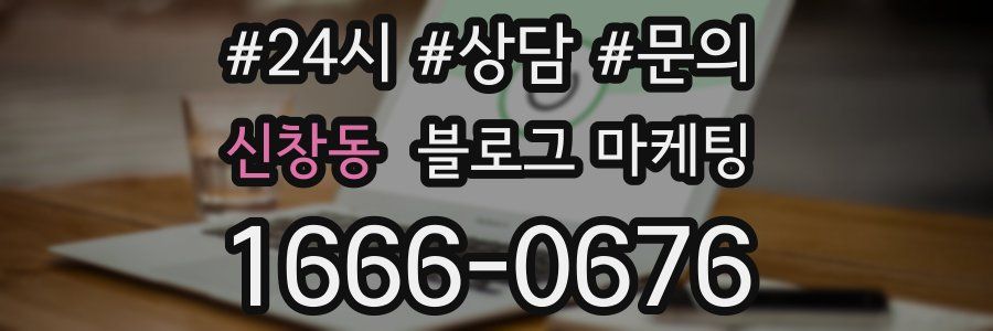 신창동 브랜드 블로그