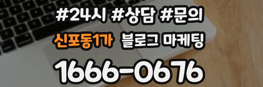 신포동1가 브랜드 블로그