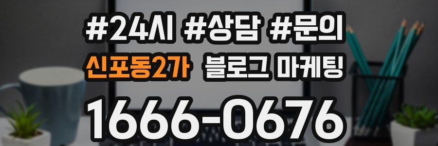 신포동2가 브랜드 블로그