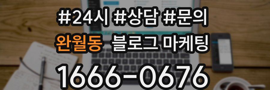 완월동 브랜드 블로그
