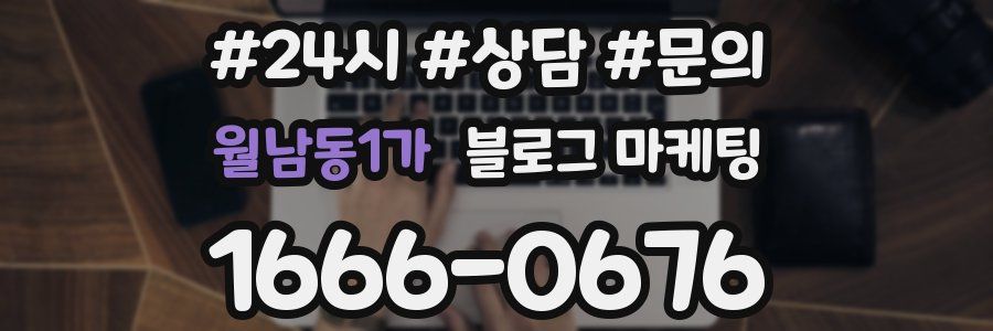 월남동1가 브랜드 블로그