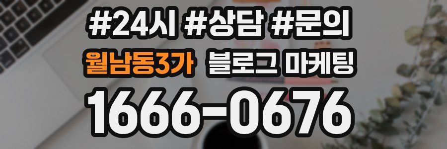 월남동3가 브랜드 블로그
