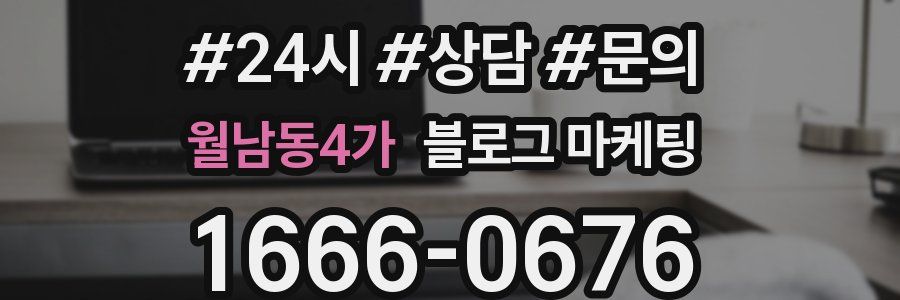 월남동4가 브랜드 블로그