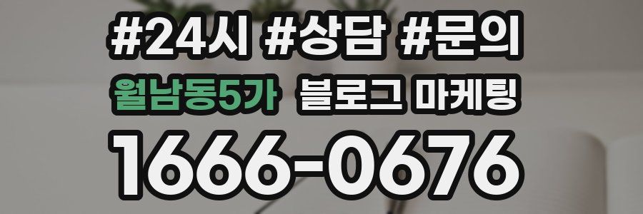월남동5가 브랜드 블로그