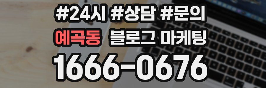 예곡동 브랜드 블로그