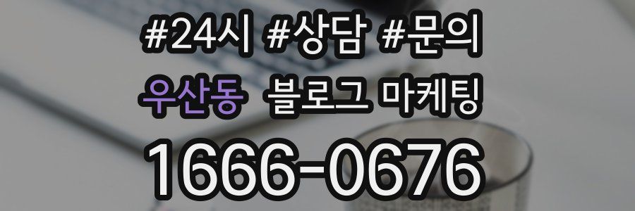 우산동 브랜드 블로그