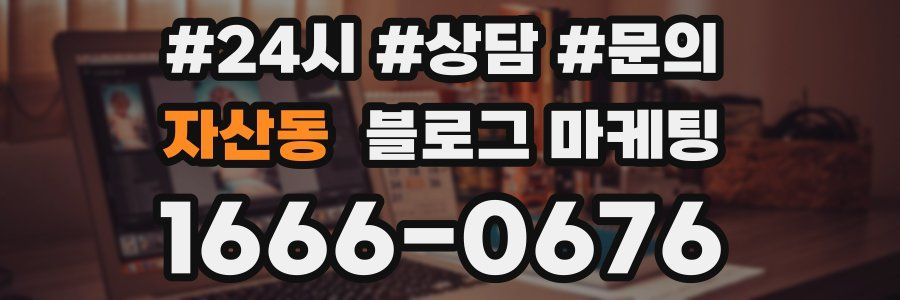 자산동 브랜드 블로그