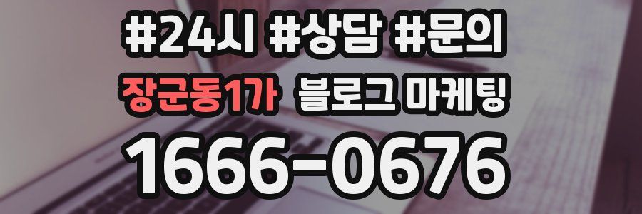 장군동1가 브랜드 블로그