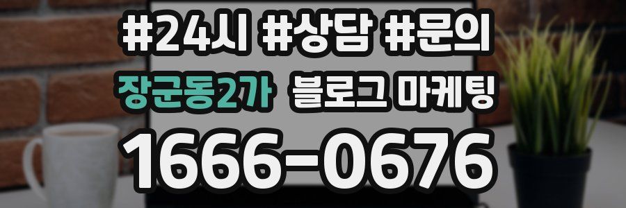 장군동2가 브랜드 블로그
