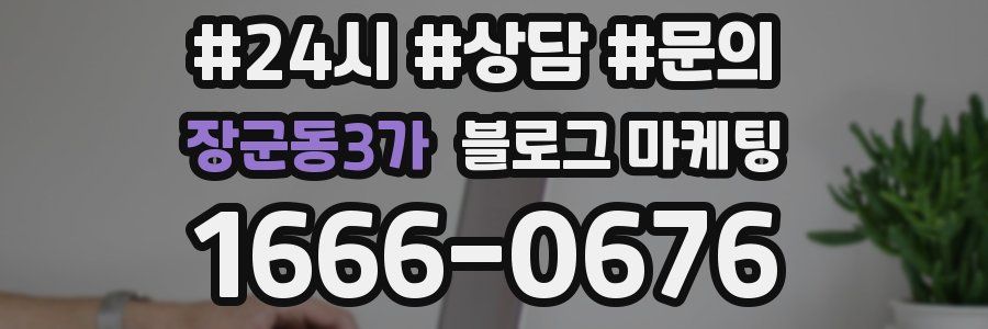 장군동3가 브랜드 블로그
