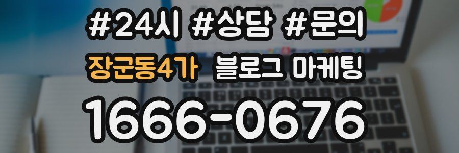 장군동4가 브랜드 블로그