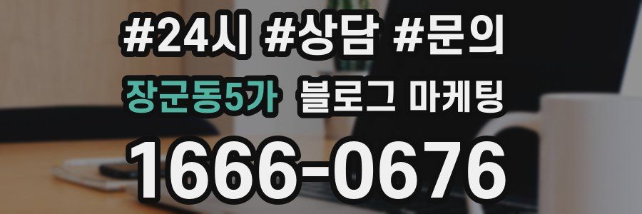 장군동5가 브랜드 블로그