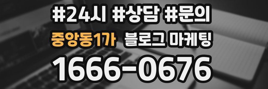 중앙동1가 브랜드 블로그