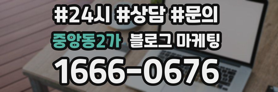 중앙동2가 브랜드 블로그
