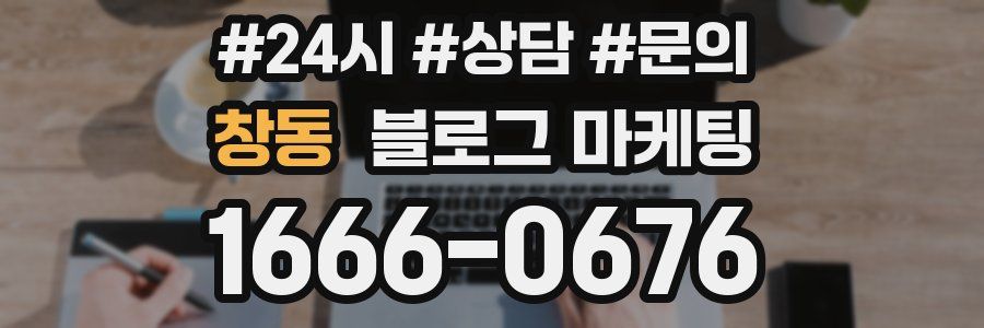 창동 브랜드 블로그