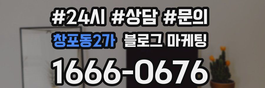 창포동2가 브랜드 블로그