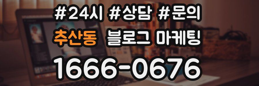 추산동 브랜드 블로그