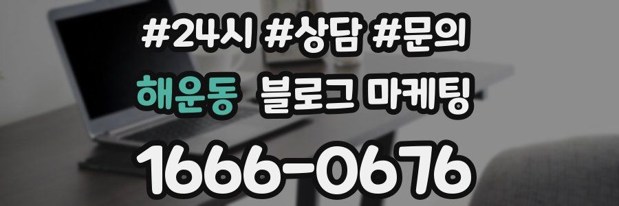 해운동 브랜드 블로그