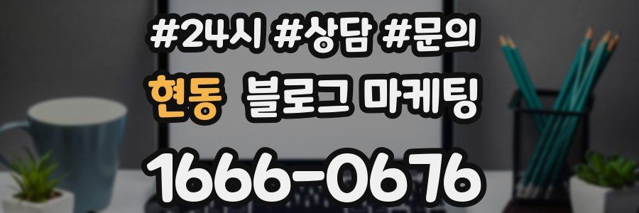 현동 브랜드 블로그