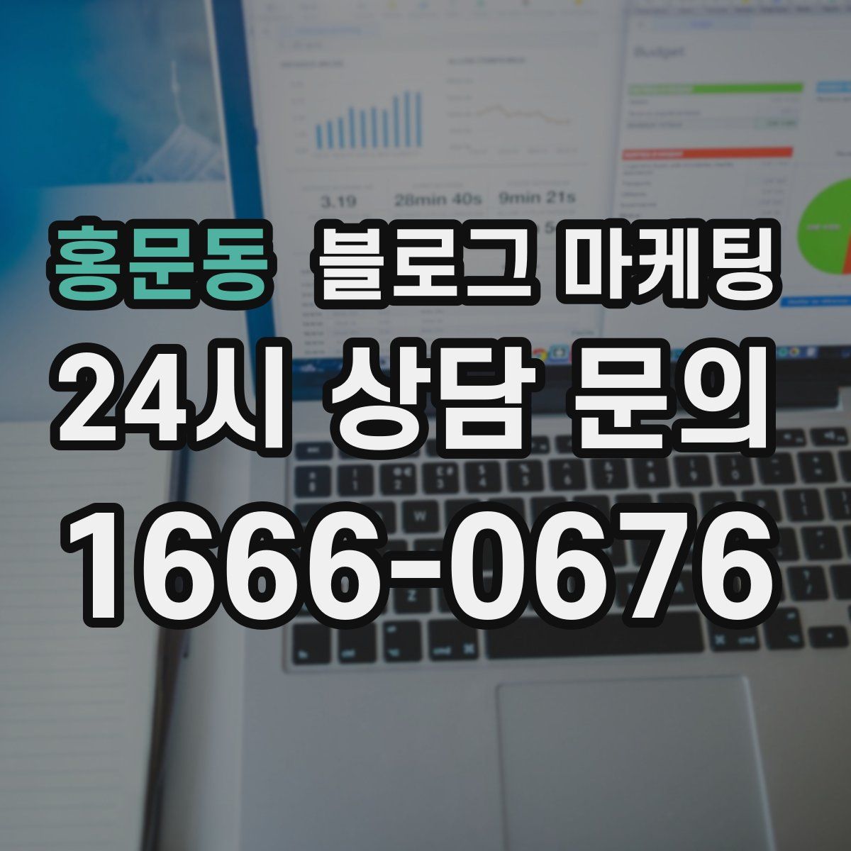 홍문동 블로그 마케팅