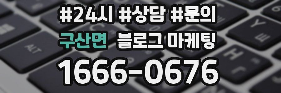 구산면 브랜드 블로그