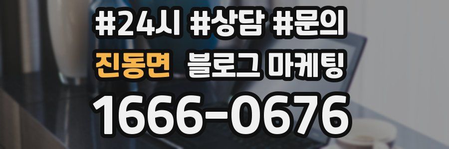 진동면 브랜드 블로그