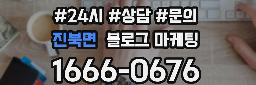 진북면 브랜드 블로그