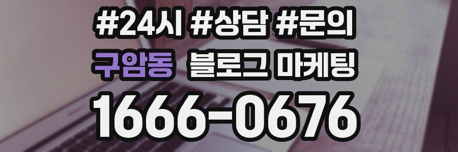 구암동 브랜드 블로그