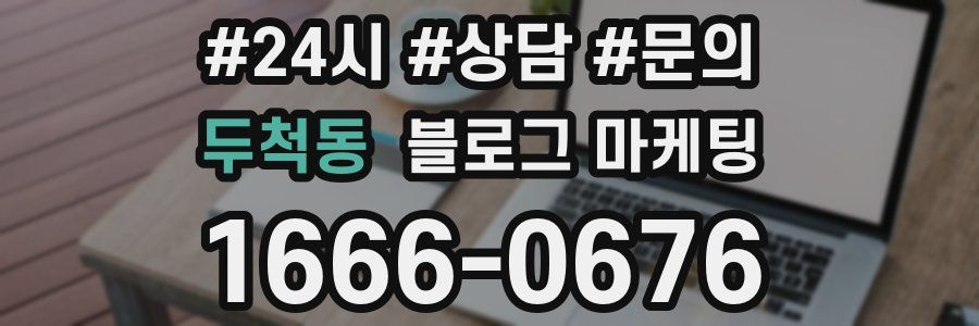 두척동 브랜드 블로그
