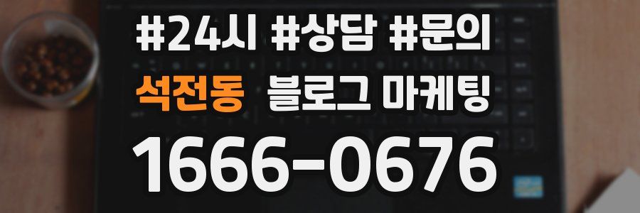 석전동 브랜드 블로그
