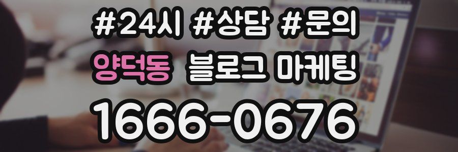 양덕동 브랜드 블로그