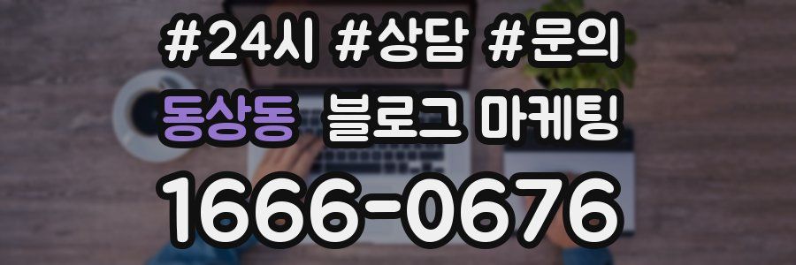 동상동 브랜드 블로그