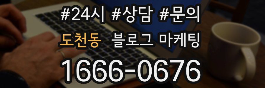 도천동 브랜드 블로그