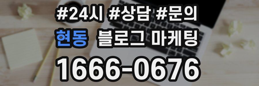 현동 브랜드 블로그