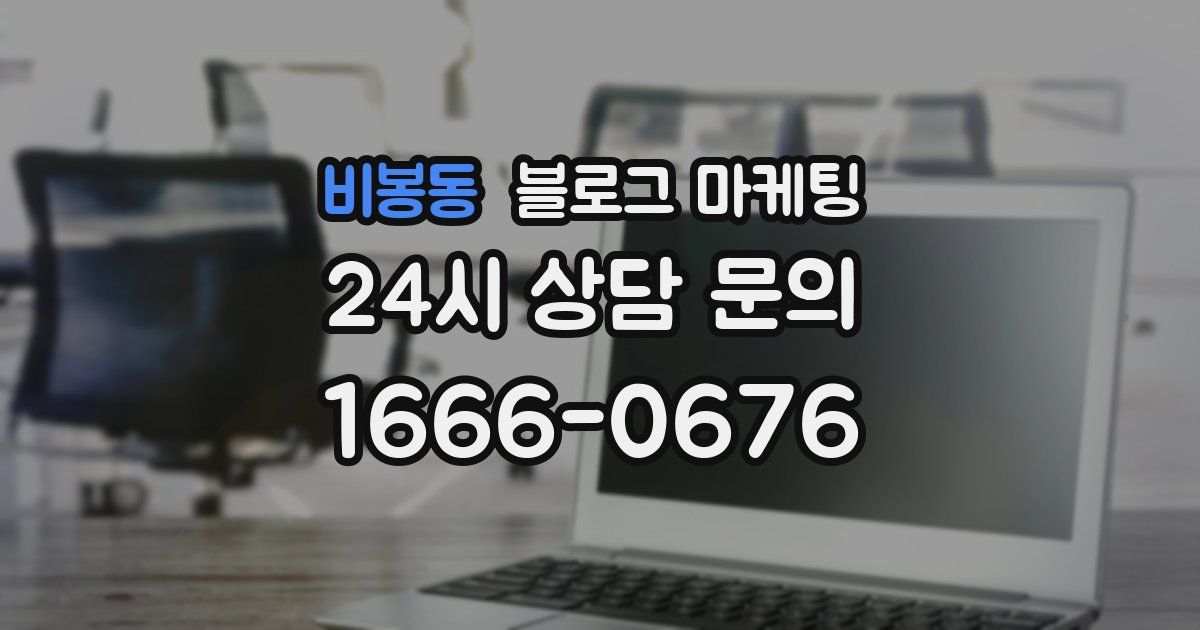 비봉동 블로그 마케팅