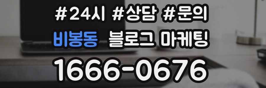 비봉동 브랜드 블로그