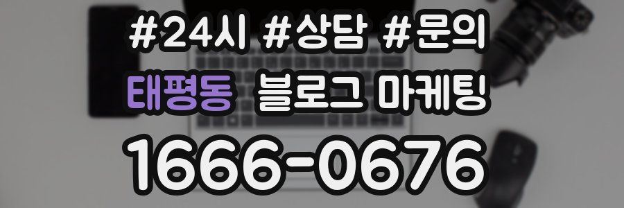 태평동 브랜드 블로그