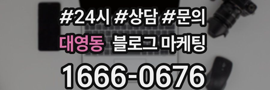 대영동 브랜드 블로그
