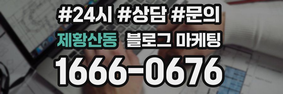 제황산동 브랜드 블로그