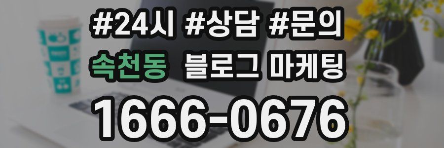 속천동 브랜드 블로그