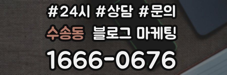 수송동 브랜드 블로그